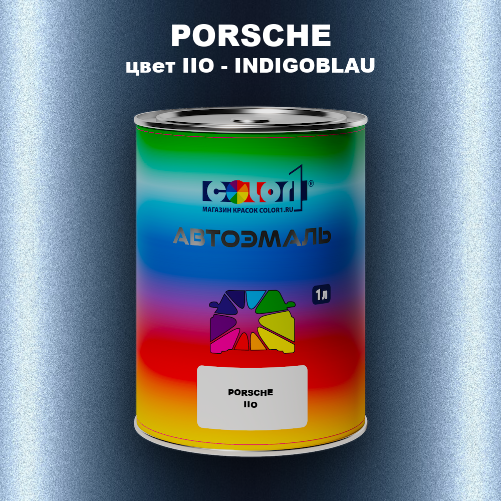 Автомобильная краска PORSCHE, цвет IIO - INDIGOBLAU