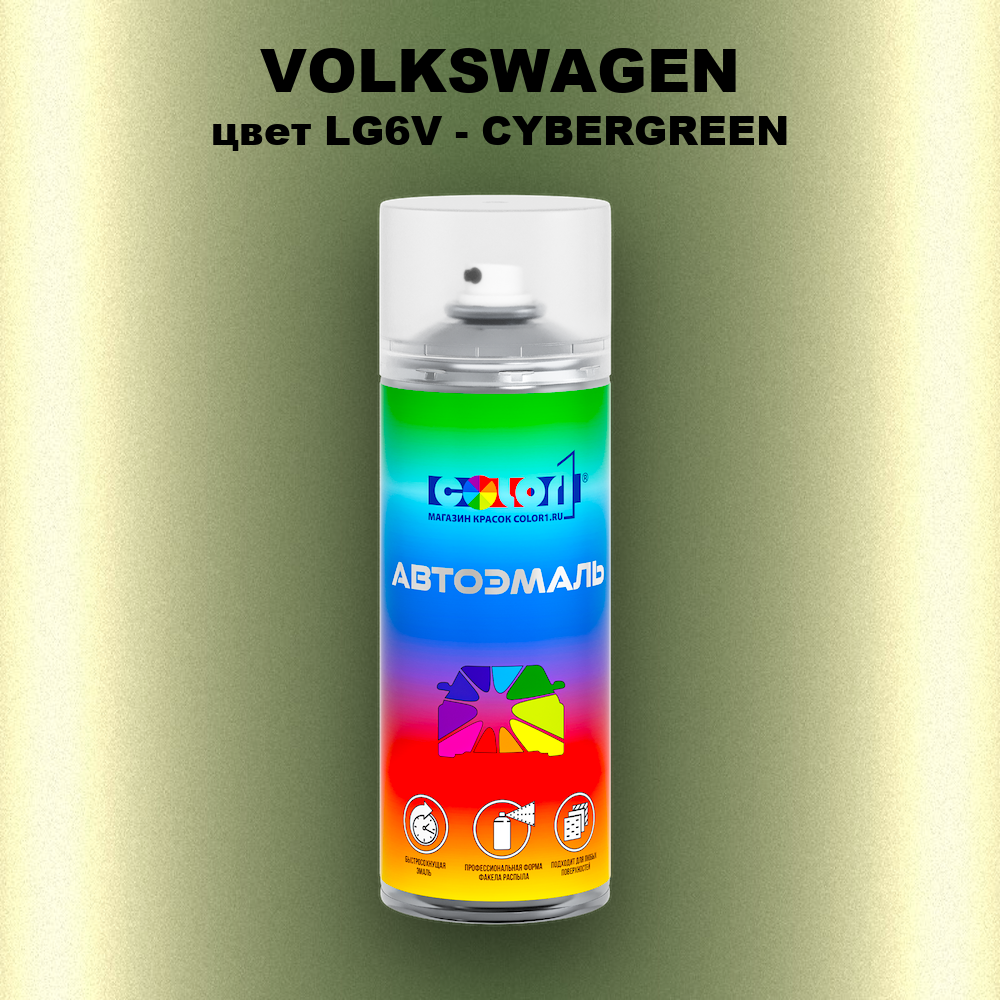 Аэрозольная краска VOLKSWAGEN, цвет LG6V - CYBERGREEN