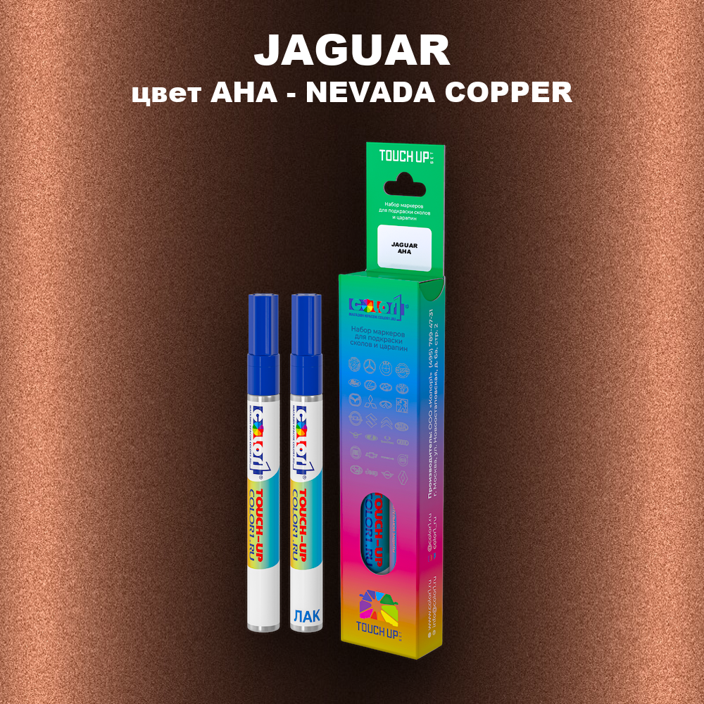 Маркер с краской JAGUAR, цвет AHA - NEVADA COPPER