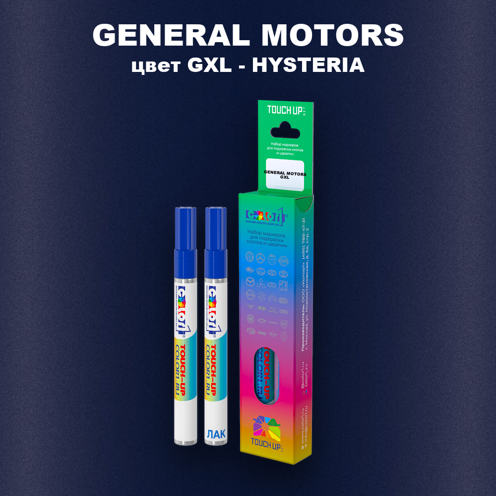 Маркер с краской GENERAL MOTORS, цвет GXL - HYSTERIA