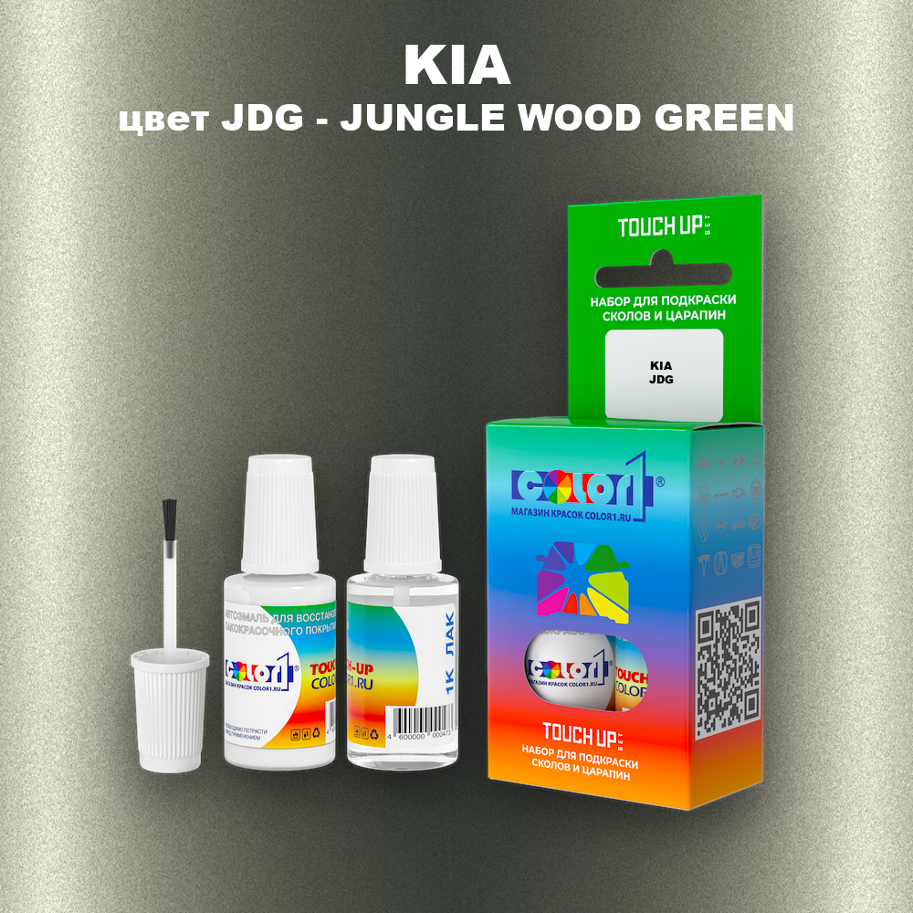 Краска для сколов во флаконе с кисточкой KIA, цвет JDG - JUNGLE WOOD GREEN