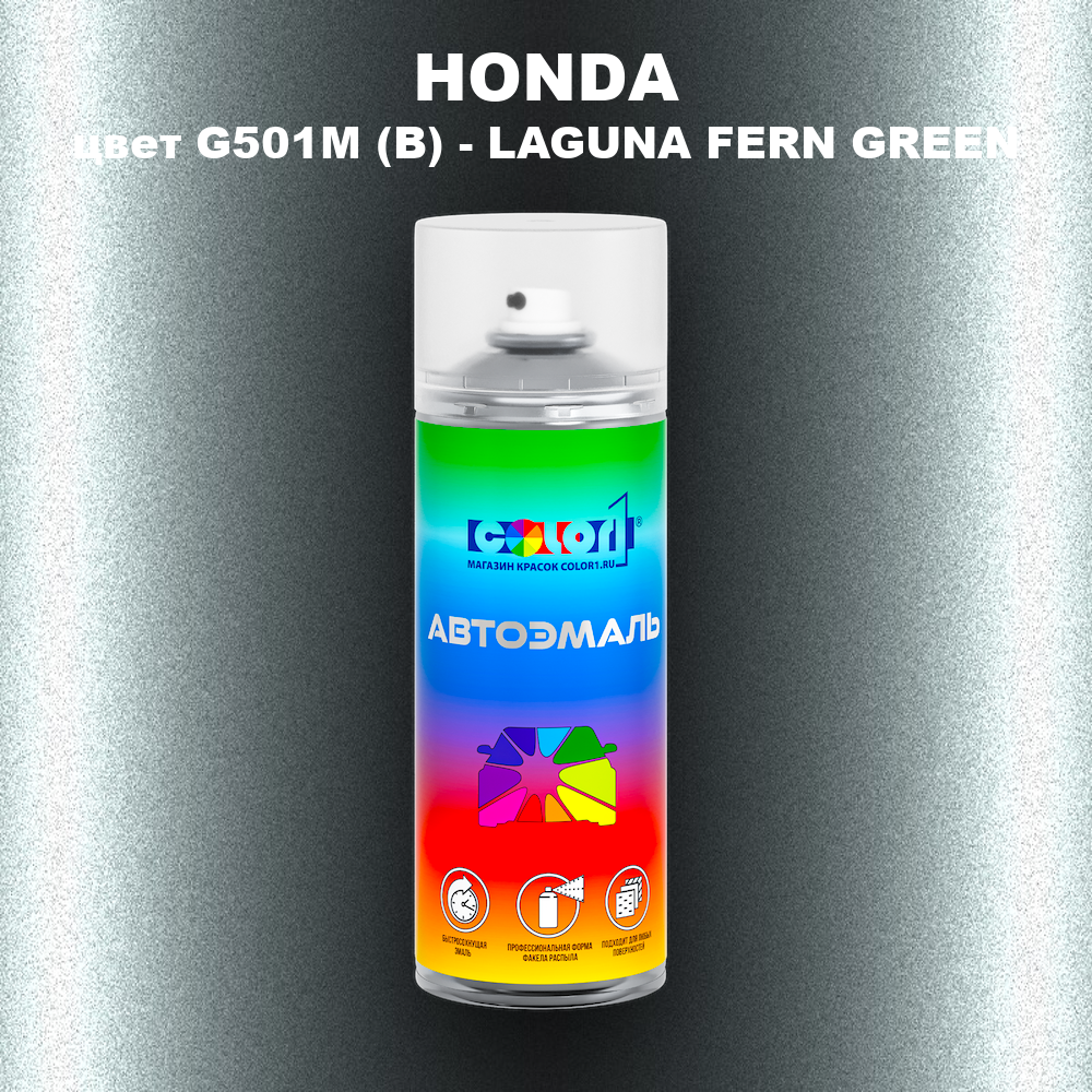 Аэрозольная краска HONDA, цвет G501M (B) - LAGUNA FERN GREEN