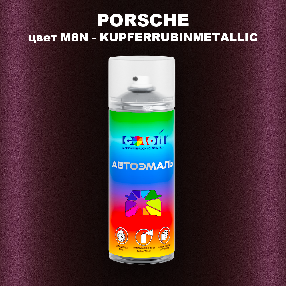 Аэрозольная краска PORSCHE, цвет M8N - KUPFERRUBINMETALLIC