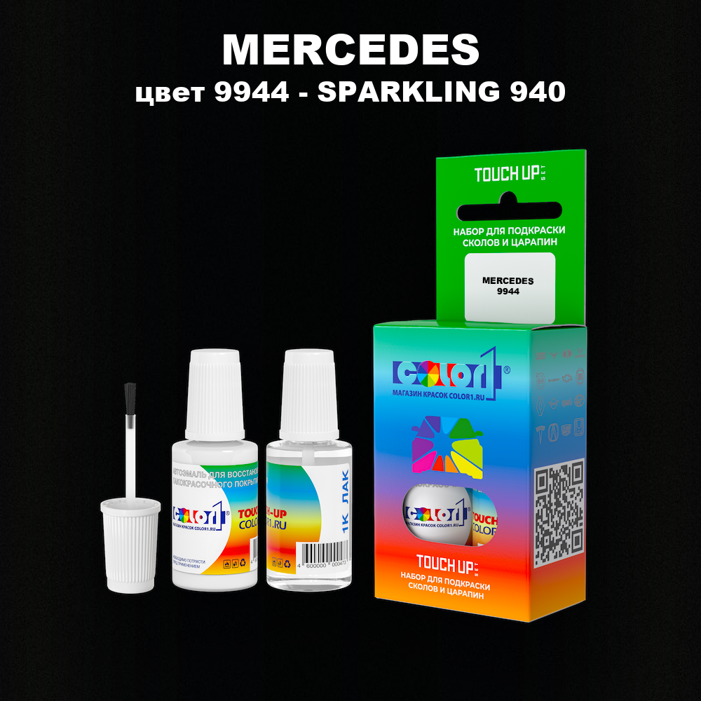 Краска для сколов во флаконе с кисточкой MERCEDES, цвет 9944 - SPARKLING 940