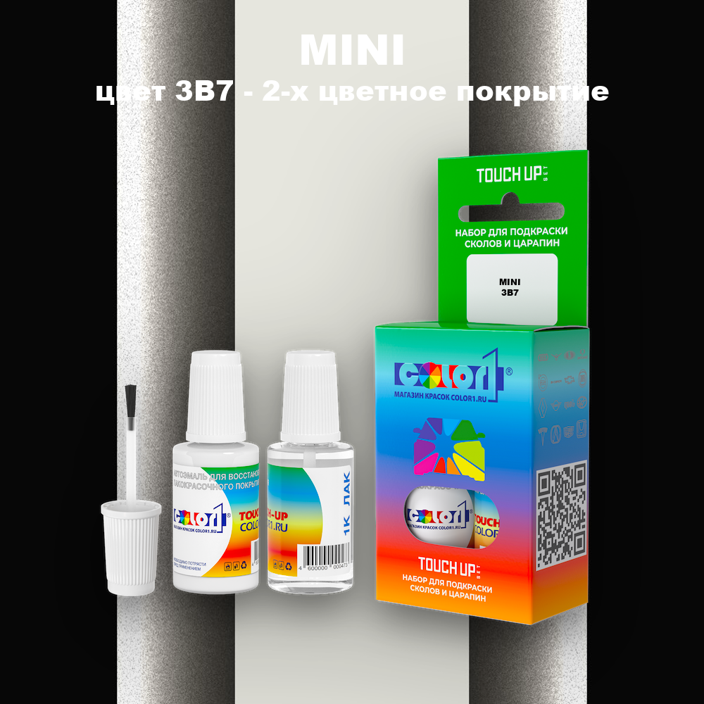Краска для сколов во флаконе с кисточкой MINI, цвет 3B7 - 2-х цветное покрытие