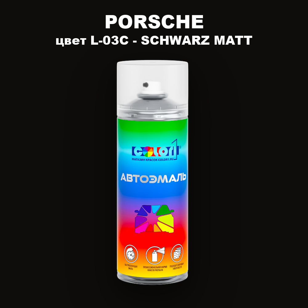 Аэрозольная краска PORSCHE, цвет L-03C - SCHWARZ MATT