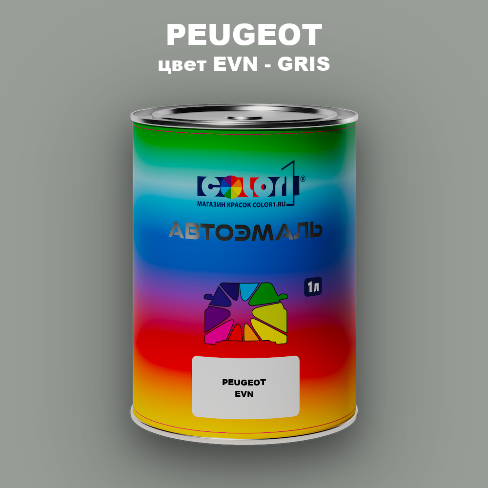 Автомобильная краска PEUGEOT, цвет EVN - GRIS
