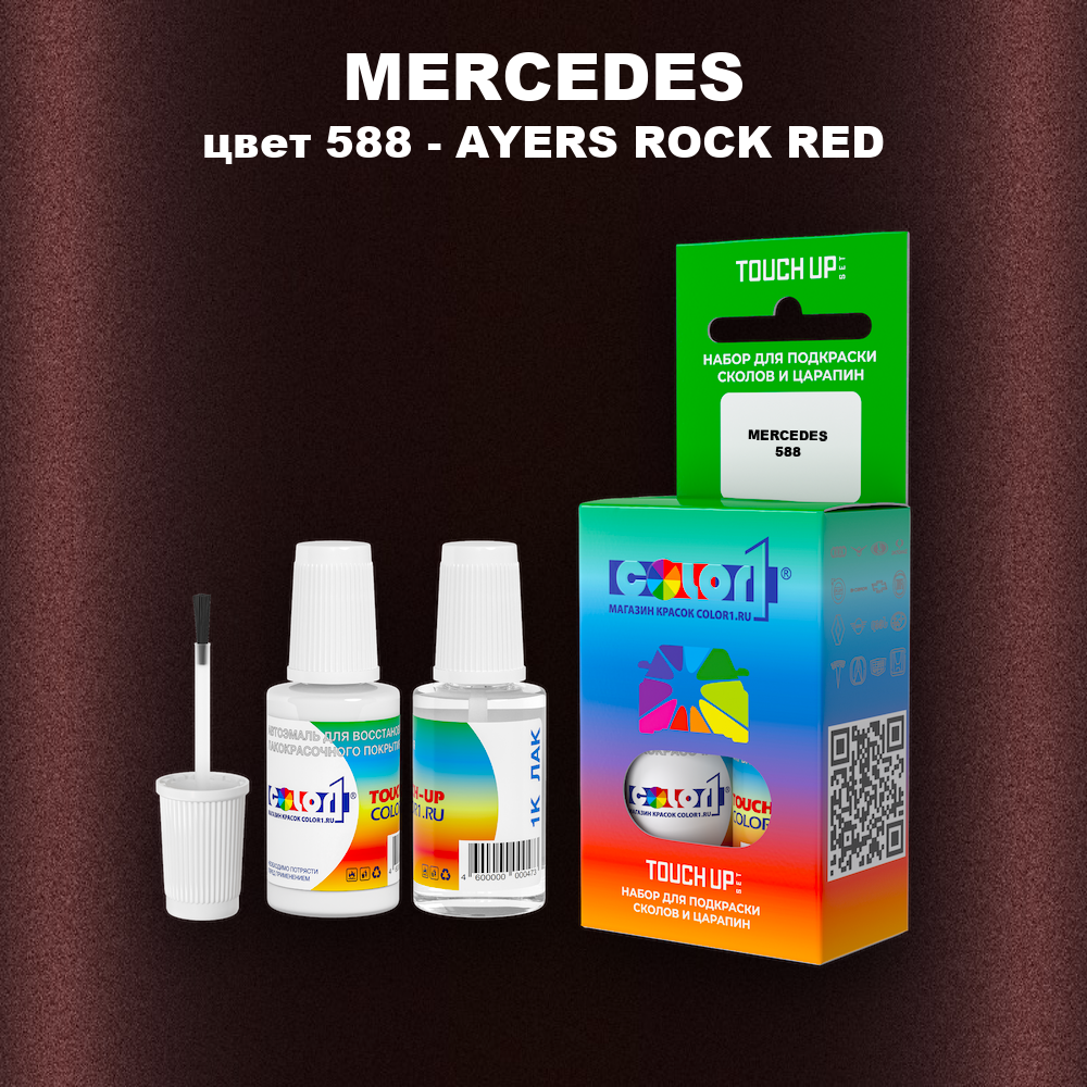 Краска для сколов во флаконе с кисточкой MERCEDES, цвет 588 - AYERS ROCK RED