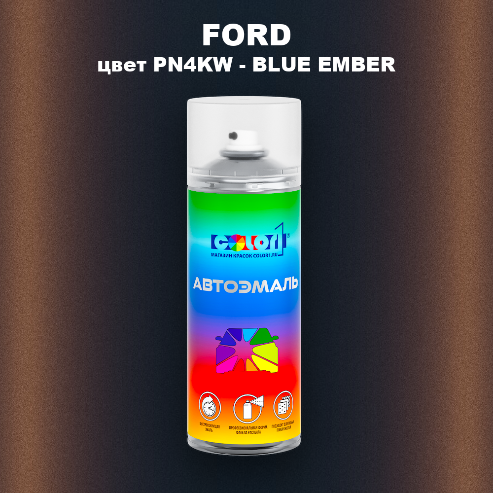Аэрозольная краска FORD, цвет PN4KW - BLUE EMBER