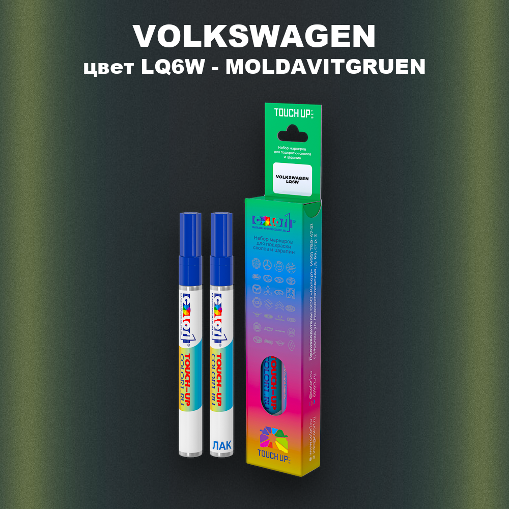 Маркер с краской VOLKSWAGEN, цвет LQ6W - MOLDAVITGRUEN