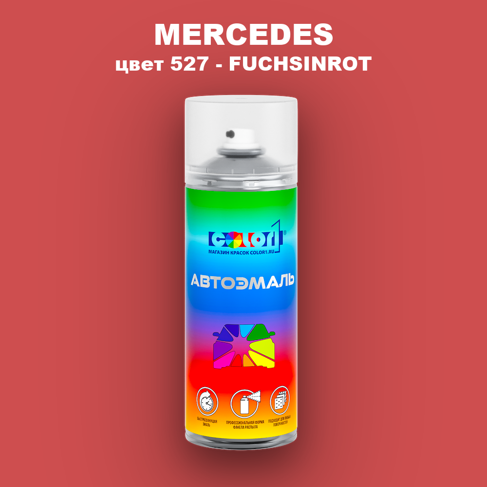 Аэрозольная краска MERCEDES, цвет 527 - FUCHSINROT