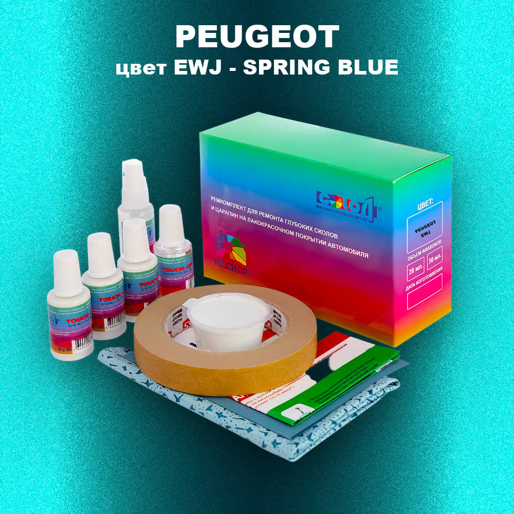 Ремкомплект для ремонта глубоких сколов и царапин PEUGEOT, цвет EWJ - SPRING BLUE