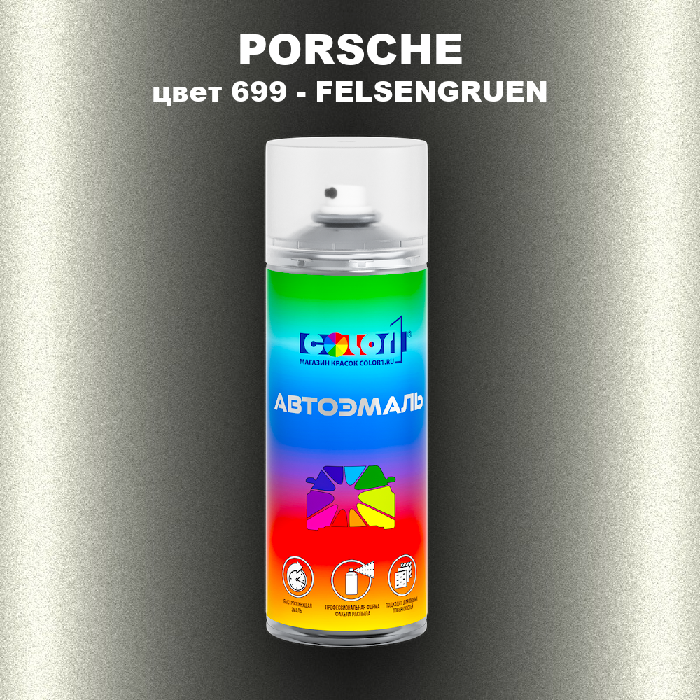 Аэрозольная краска PORSCHE, цвет 699 - FELSENGRUEN