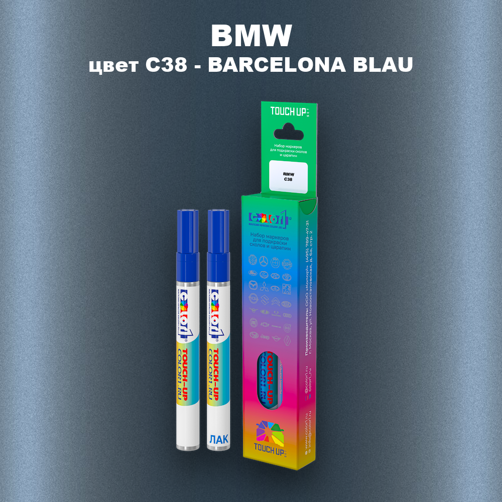 Маркер с краской BMW, цвет C38 - BARCELONA BLAU