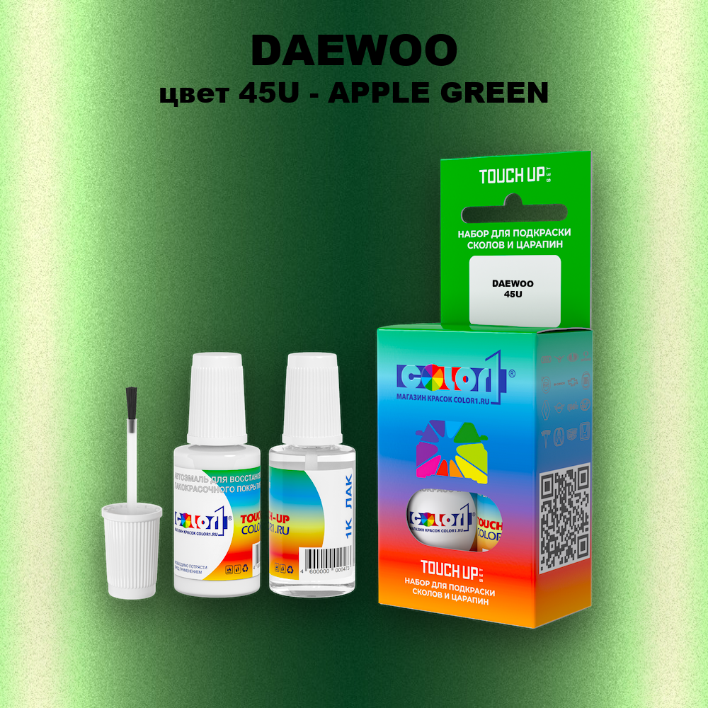 Краска для сколов во флаконе с кисточкой DAEWOO, цвет 45U - APPLE GREEN