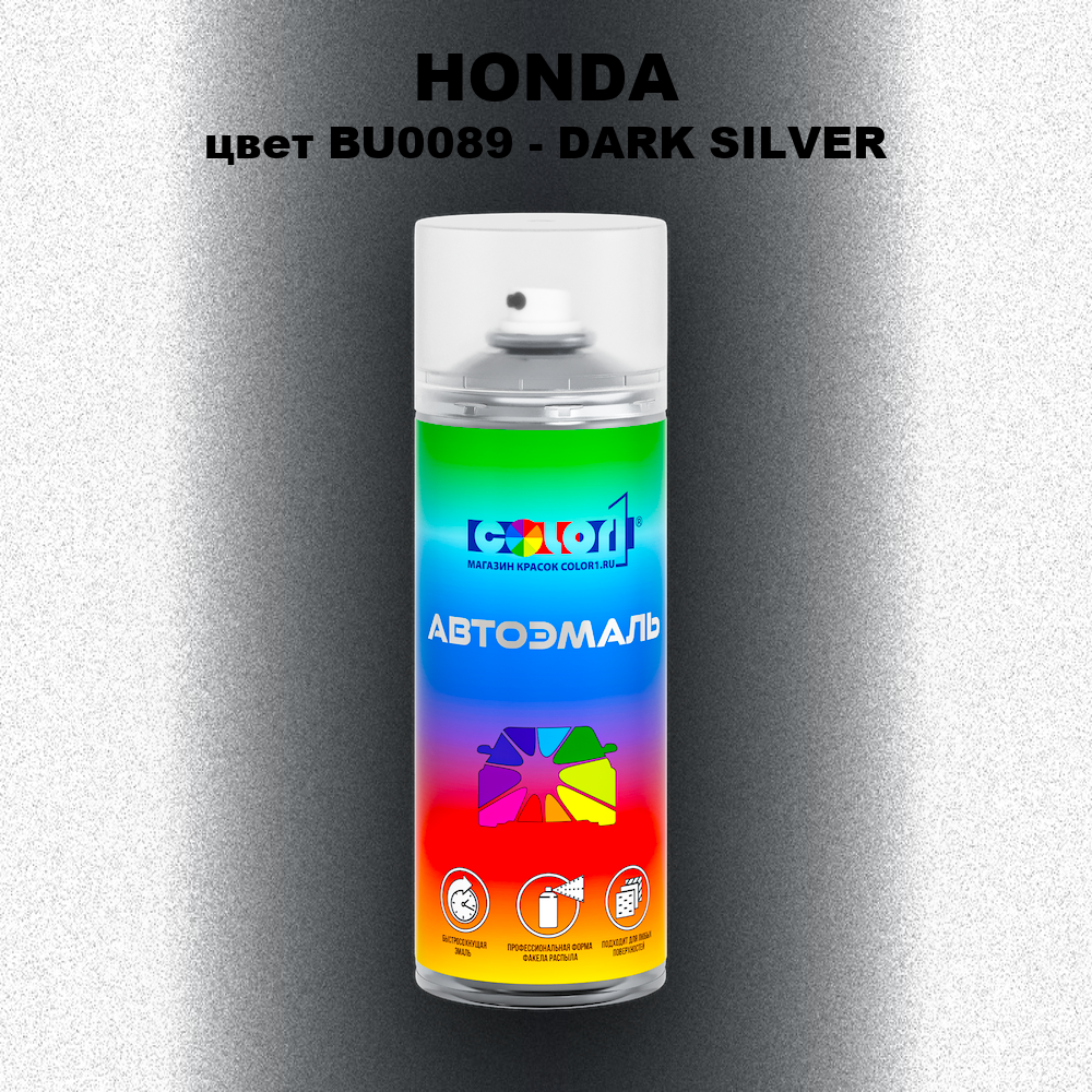 Аэрозольная краска HONDA, цвет BU0089 - DARK SILVER