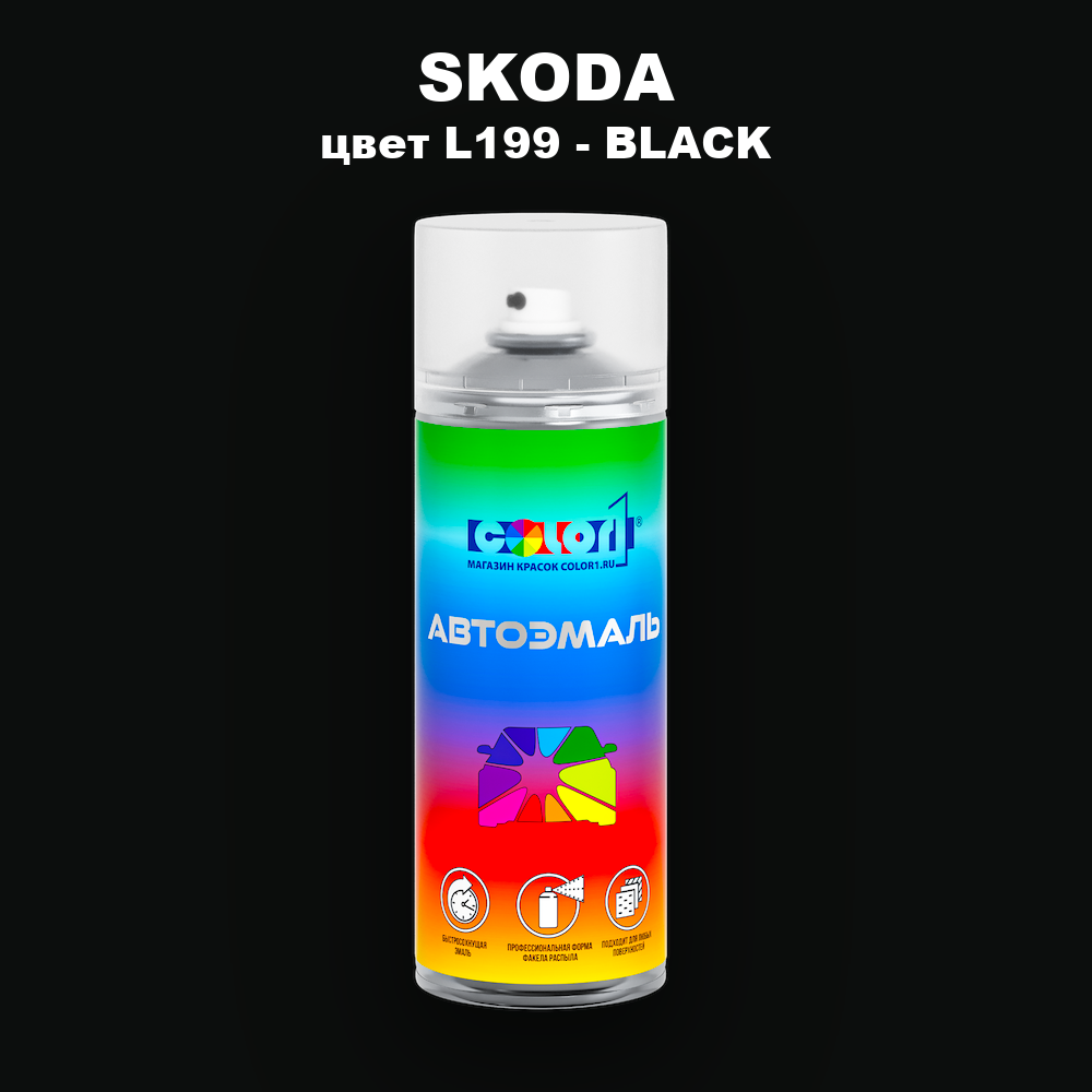 Аэрозольная краска SKODA, цвет L199 - BLACK