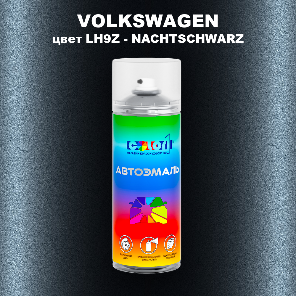 Аэрозольная краска VOLKSWAGEN, цвет LH9Z - NACHTSCHWARZ