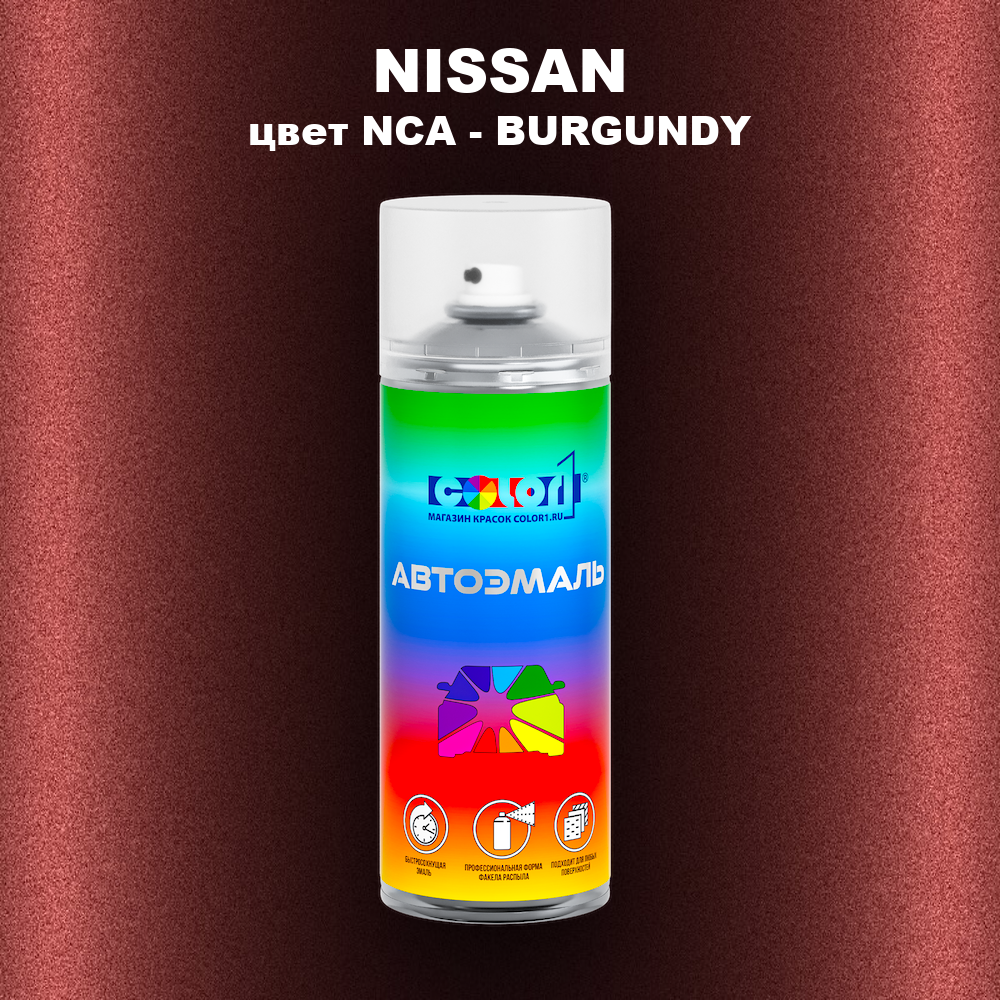 Аэрозольная краска NISSAN, цвет NCA - BURGUNDY
