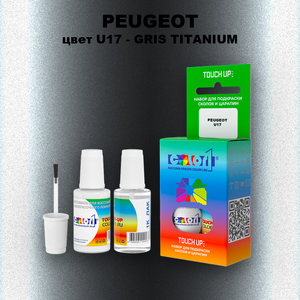Краска для сколов во флаконе с кисточкой PEUGEOT, цвет U17 - GRIS TITANIUM