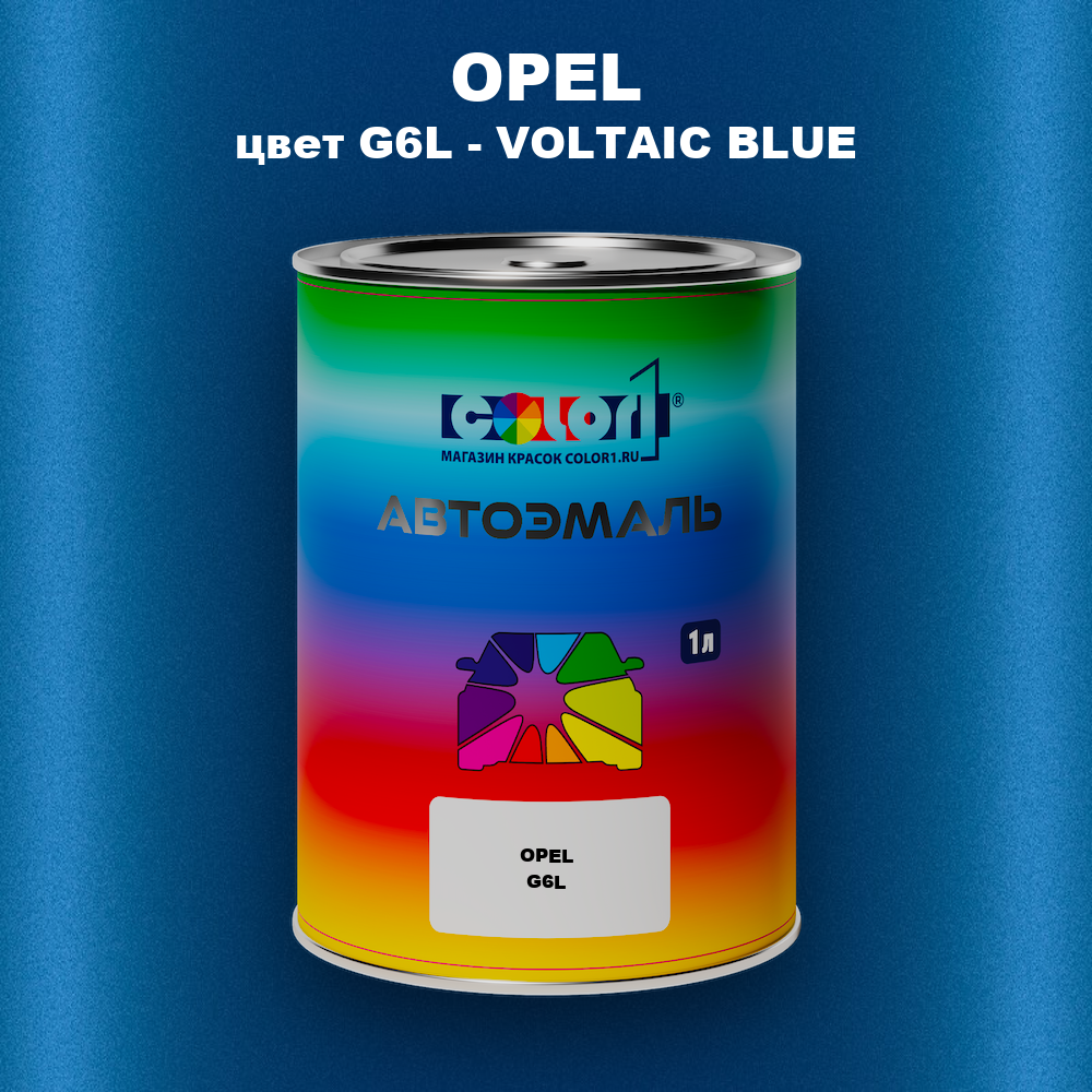Автомобильная краска OPEL, цвет G6L - VOLTAIC BLUE