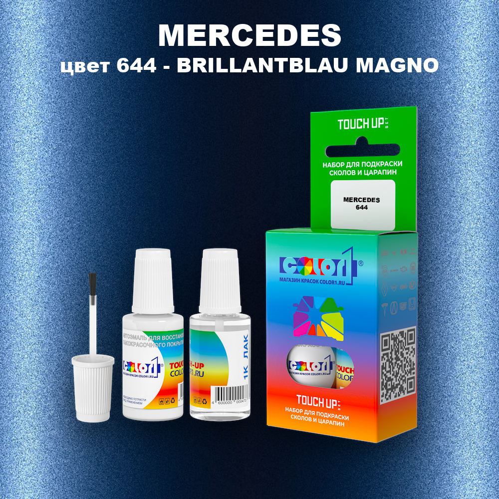 Краска для сколов во флаконе с кисточкой MERCEDES, цвет 644 - BRILLANTBLAU MAGNO