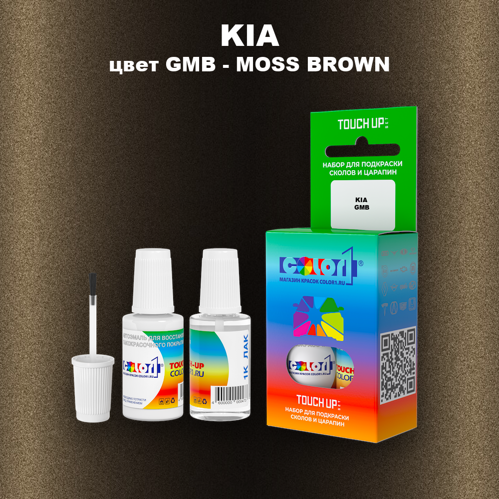 Краска для сколов во флаконе с кисточкой KIA, цвет GMB - MOSS BROWN