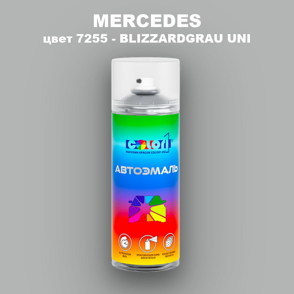 Аэрозольная краска MERCEDES, цвет 7255 - BLIZZARDGRAU UNI
