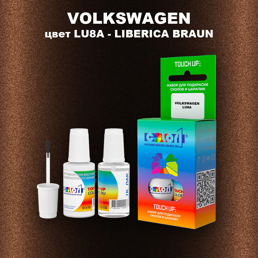 Краска для сколов во флаконе с кисточкой VOLKSWAGEN, цвет LU8A - LIBERICA BRAUN