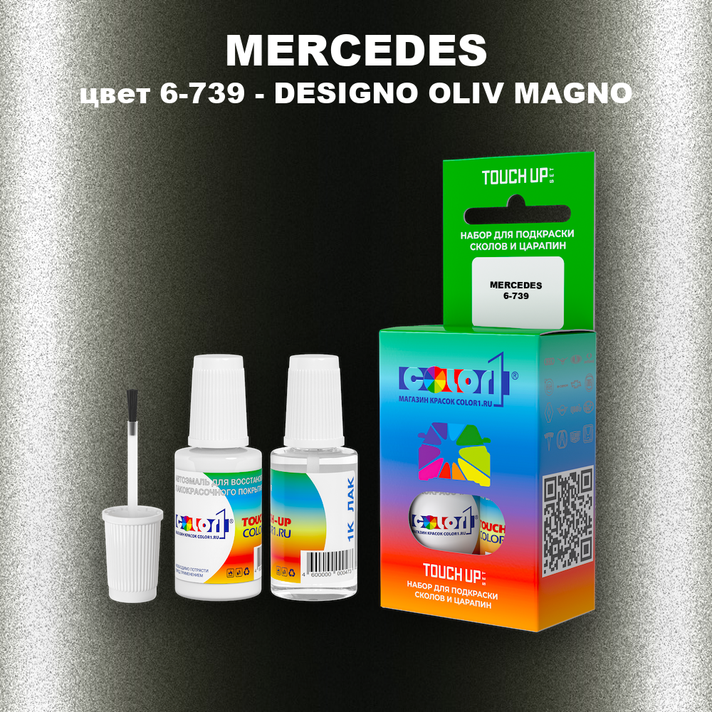 Краска для сколов во флаконе с кисточкой MERCEDES, цвет 6-739 - DESIGNO OLIV MAGNO