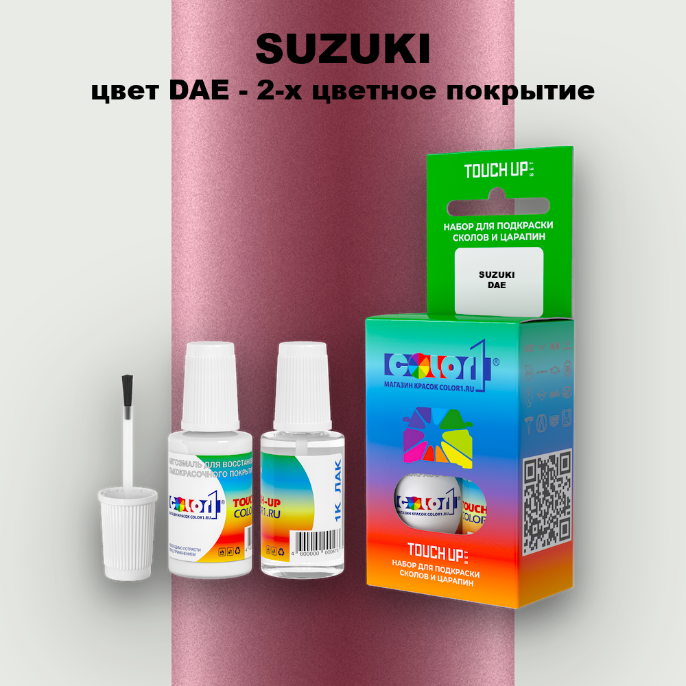 Краска для сколов во флаконе с кисточкой SUZUKI, цвет DAE - 2-х цветное покрытие