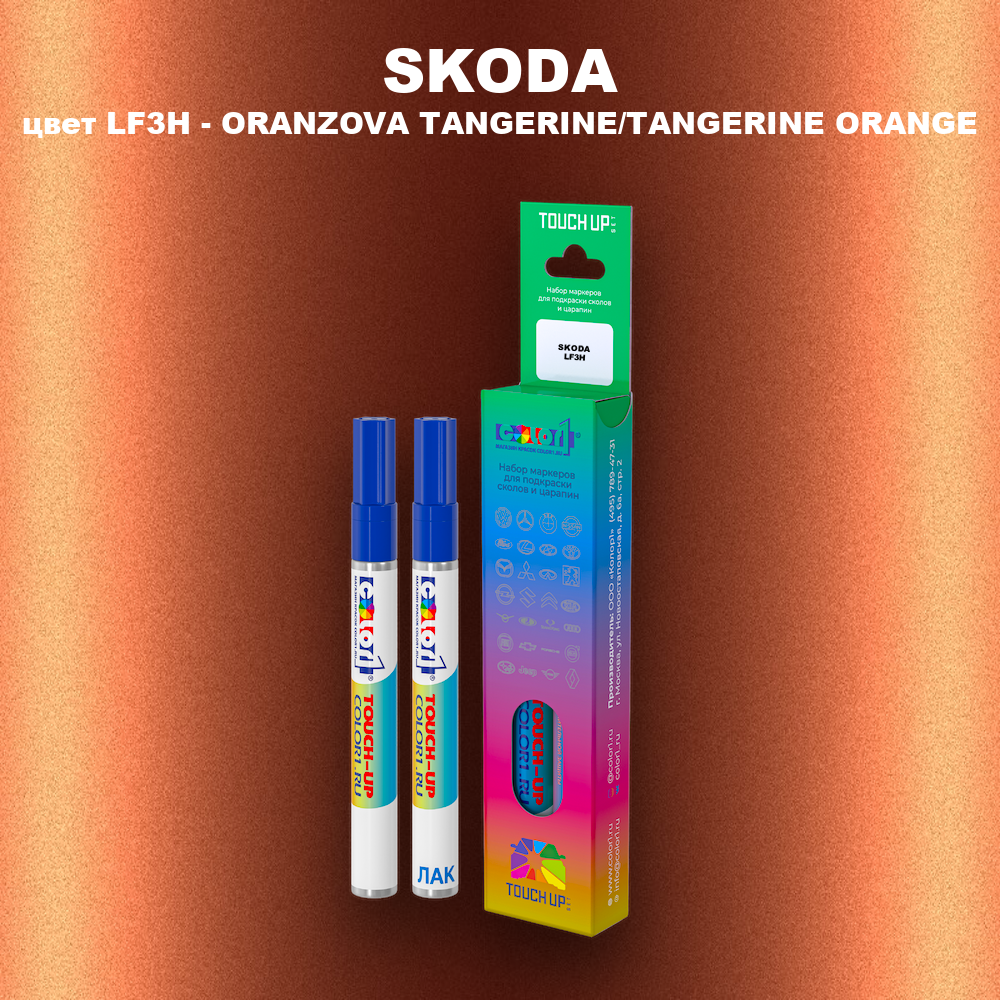 Маркер с краской SKODA, цвет LF3H - ORANZOVA TANGERINE/TANGERINE ORANGE