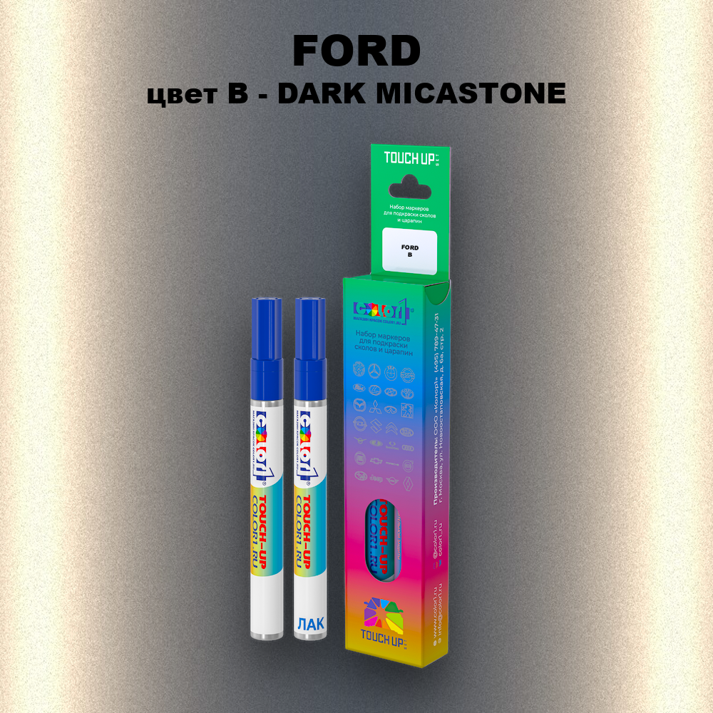 Маркер с краской FORD, цвет B - DARK MICASTONE
