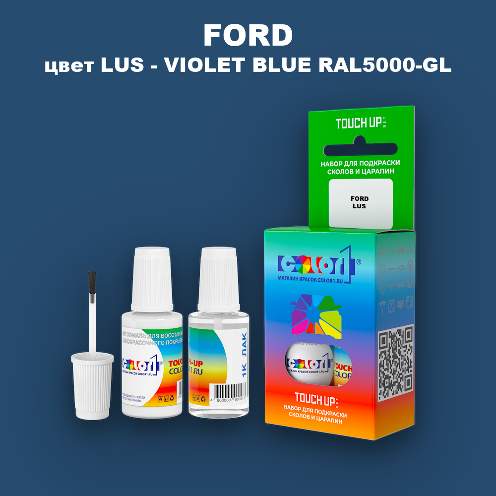 Краска для сколов во флаконе с кисточкой FORD, цвет LUS - VIOLET BLUE RAL5000-GL