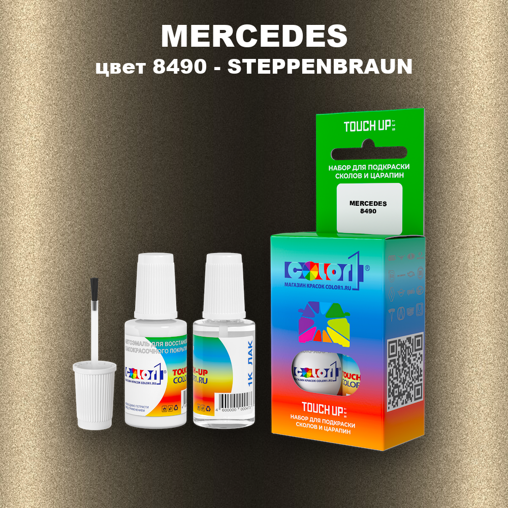 Краска для сколов во флаконе с кисточкой MERCEDES, цвет 8490 - STEPPENBRAUN