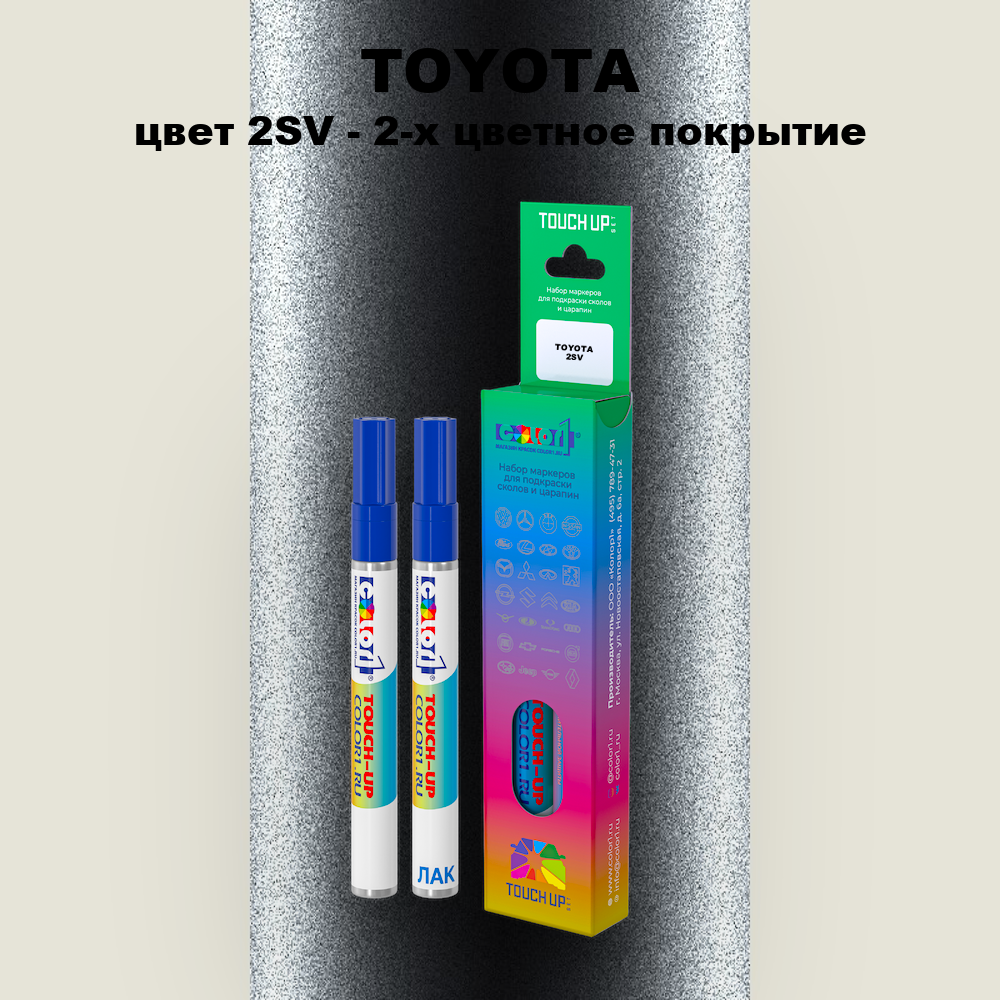 Маркер с краской TOYOTA, цвет 2SV - 2-х цветное покрытие