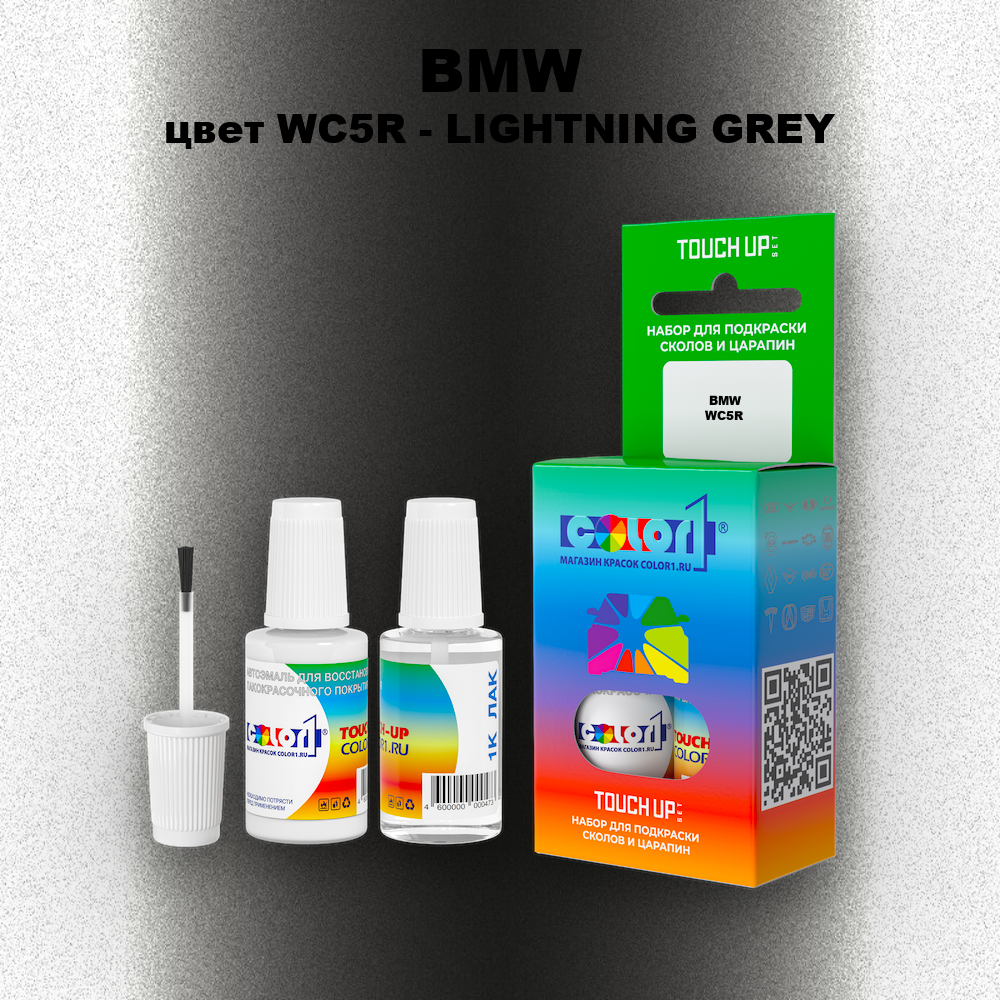 Краска для сколов во флаконе с кисточкой BMW, цвет WC5R - LIGHTNING GREY