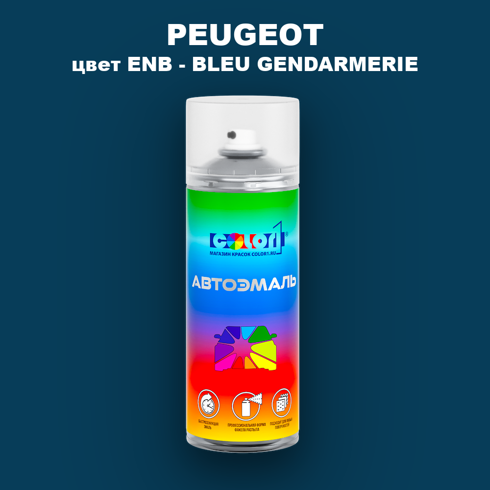 Аэрозольная краска PEUGEOT, цвет ENB - BLEU GENDARMERIE