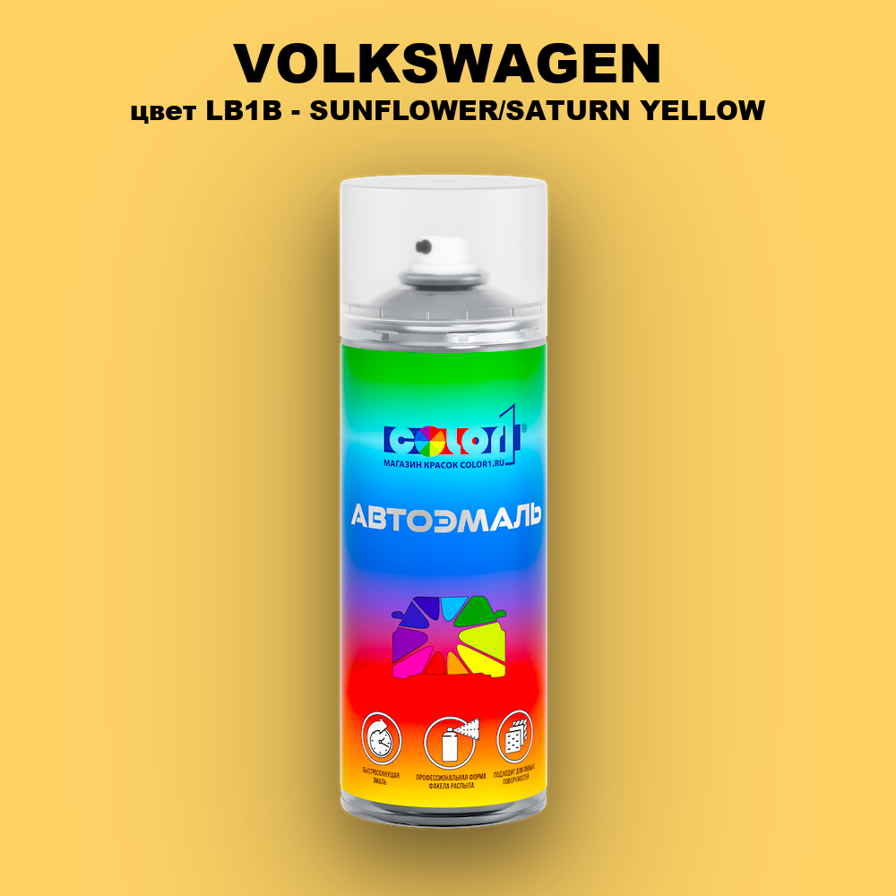 Аэрозольная краска VOLKSWAGEN, цвет LB1B - SUNFLOWER/SATURN YELLOW