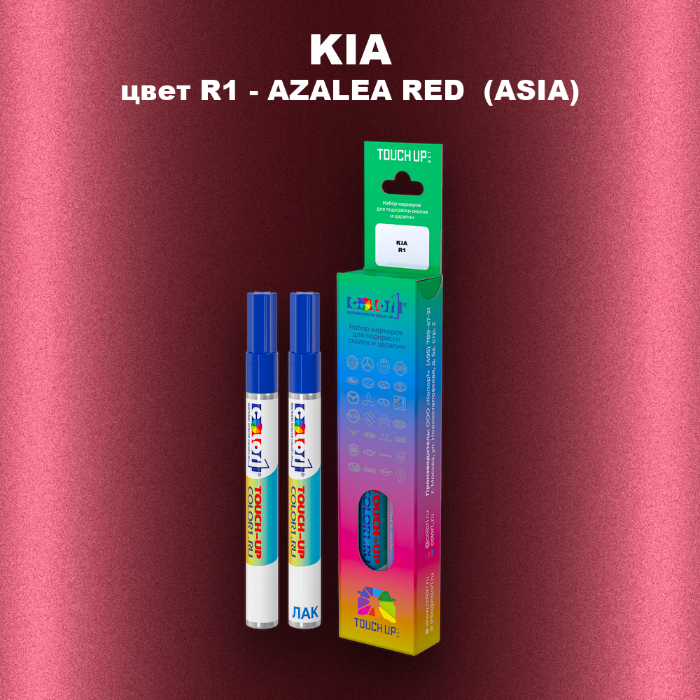 Маркер с краской KIA, цвет R1 - AZALEA RED (ASIA)
