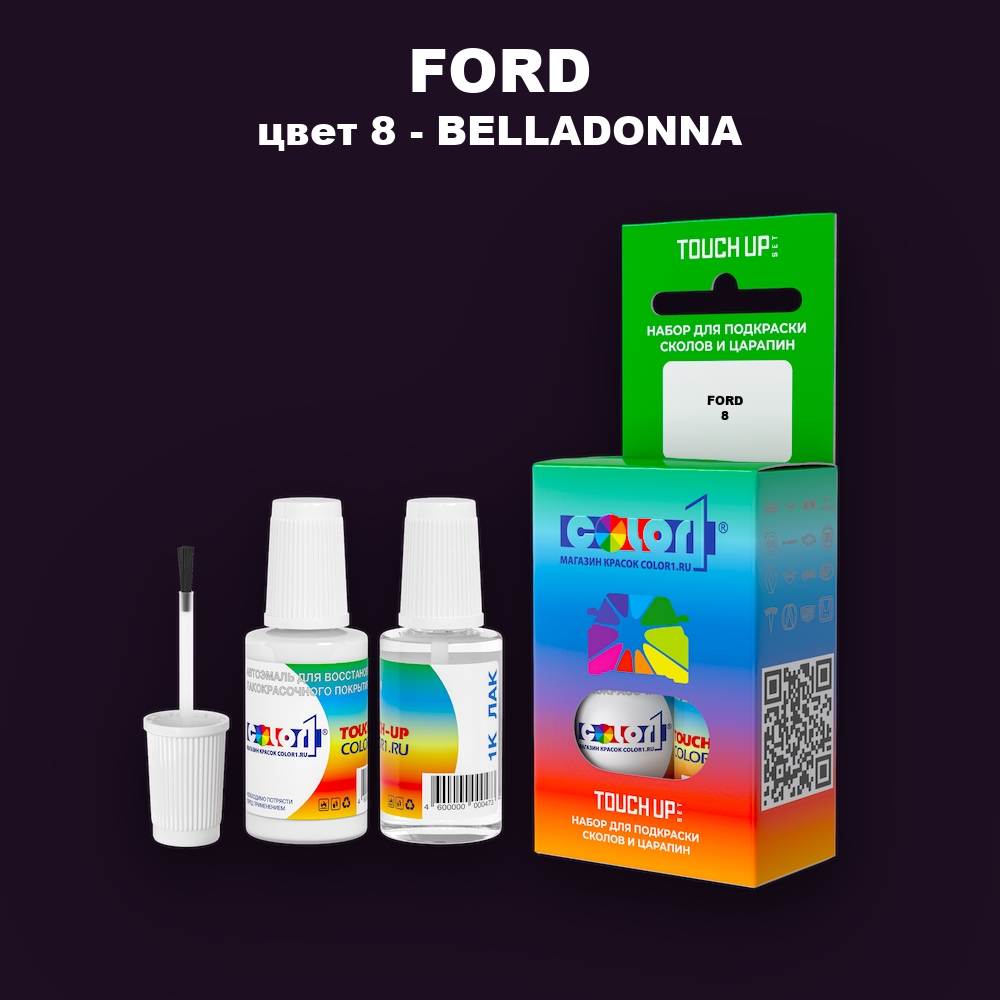 Краска для сколов во флаконе с кисточкой FORD, цвет 8 - BELLADONNA