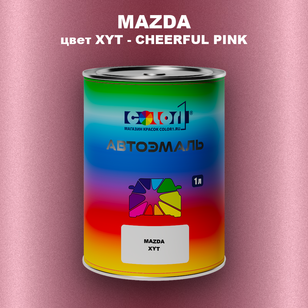 Автомобильная краска MAZDA, цвет XYT - CHEERFUL PINK