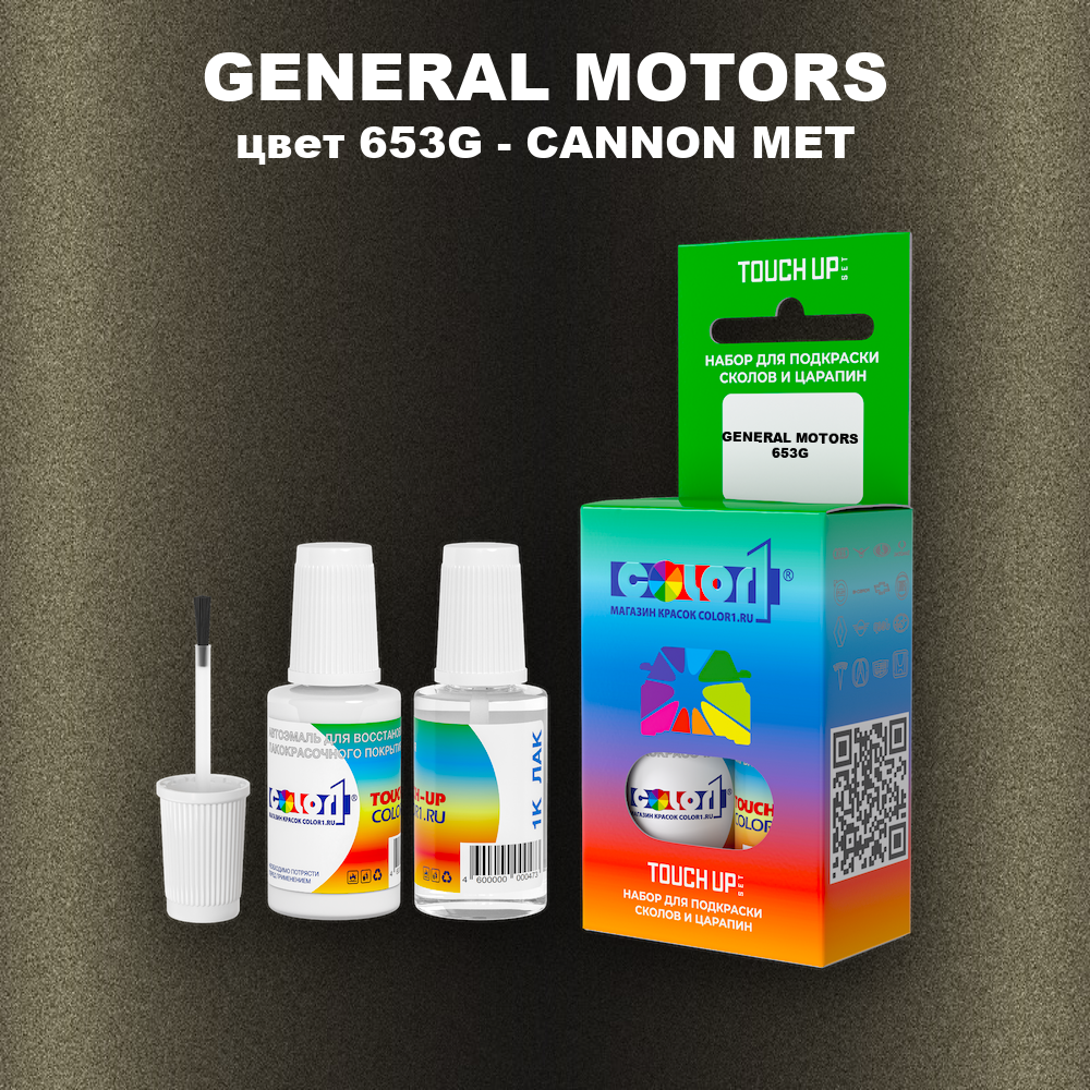 Краска для сколов во флаконе с кисточкой GENERAL MOTORS, цвет 653G - CANNON MET