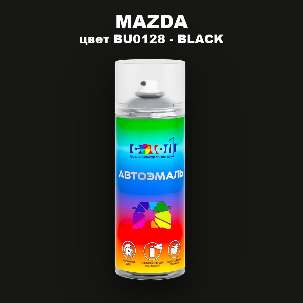 Аэрозольная краска MAZDA, цвет BU0128 - BLACK