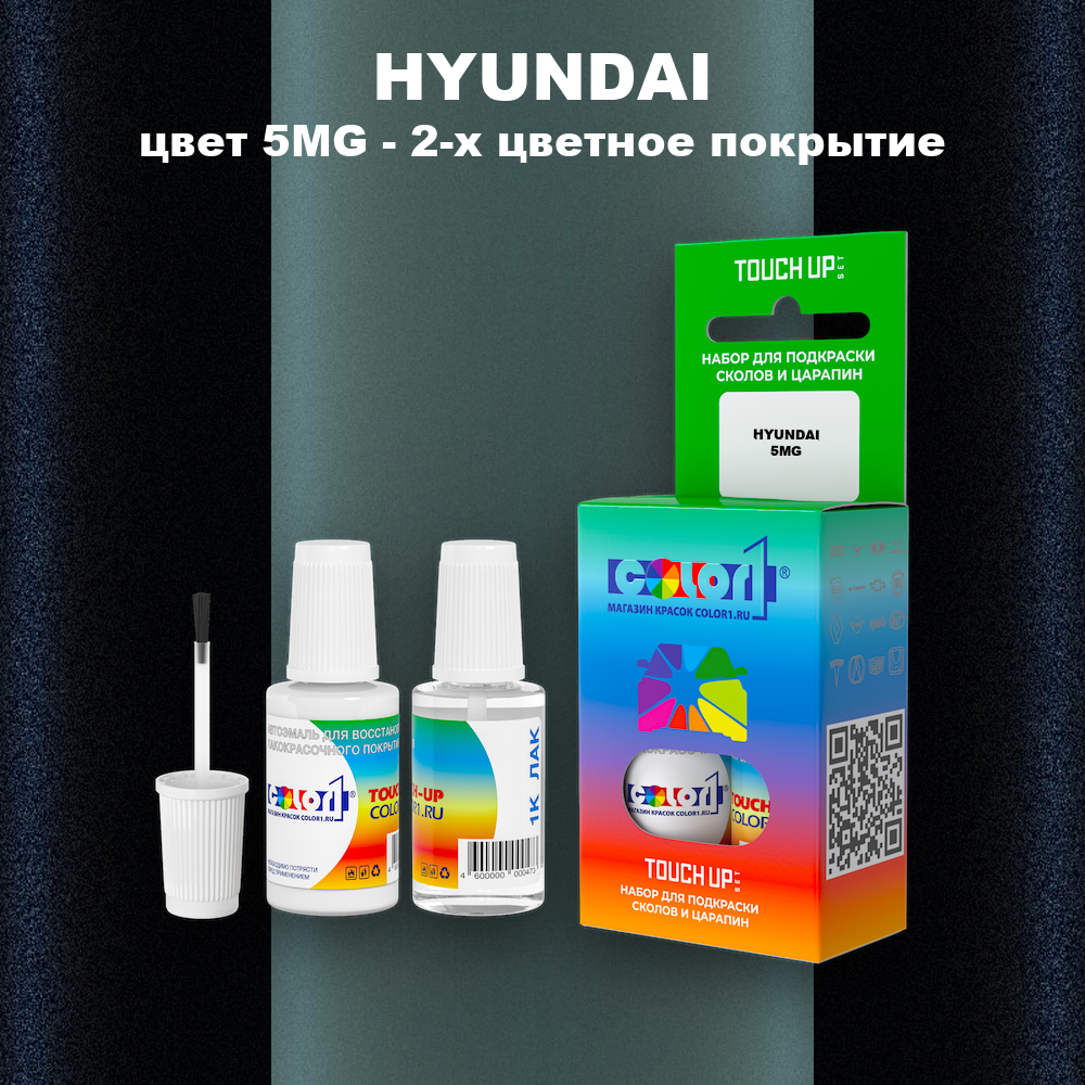 Краска для сколов во флаконе с кисточкой HYUNDAI, цвет 5MG - 2-х цветное покрытие