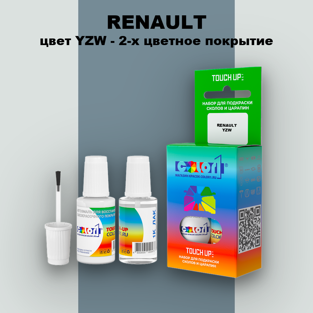 Краска для сколов во флаконе с кисточкой RENAULT, цвет YZW - 2-х цветное покрытие