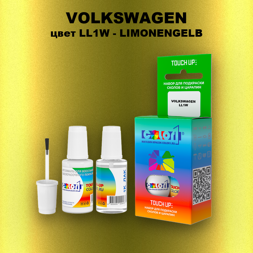 Краска для сколов во флаконе с кисточкой VOLKSWAGEN, цвет LL1W - LIMONENGELB