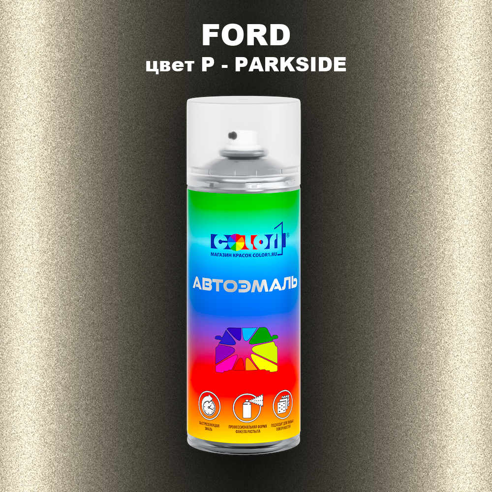 Аэрозольная краска FORD, цвет P - PARKSIDE