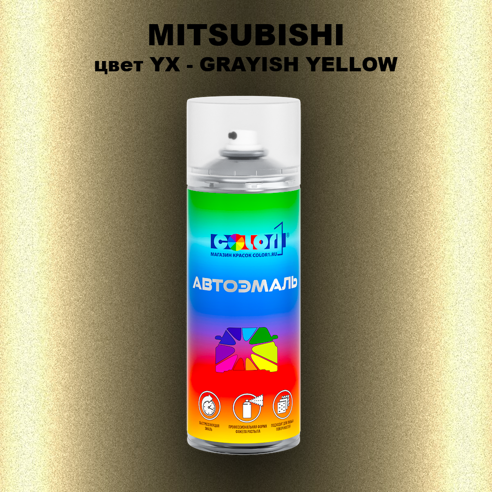 Аэрозольная краска MITSUBISHI, цвет YX - GRAYISH YELLOW