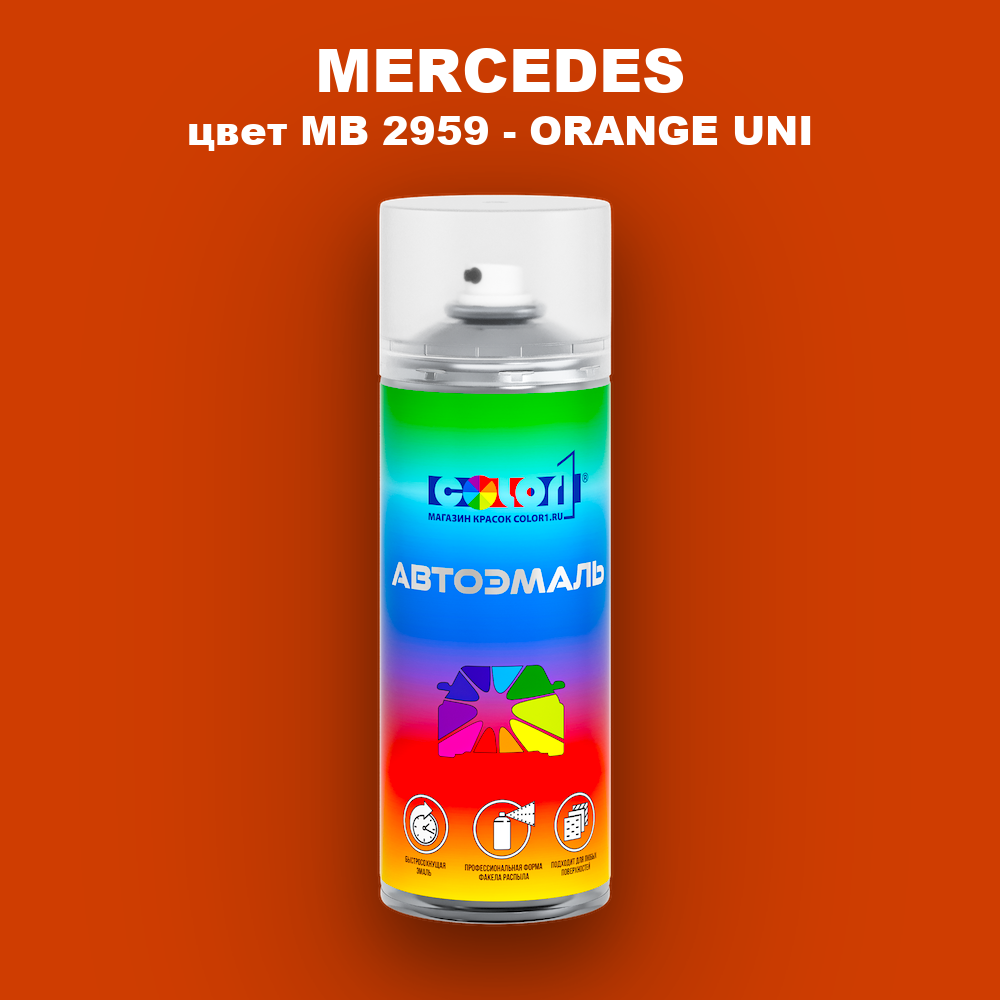 Аэрозольная краска MERCEDES, цвет MB 2959 - ORANGE UNI